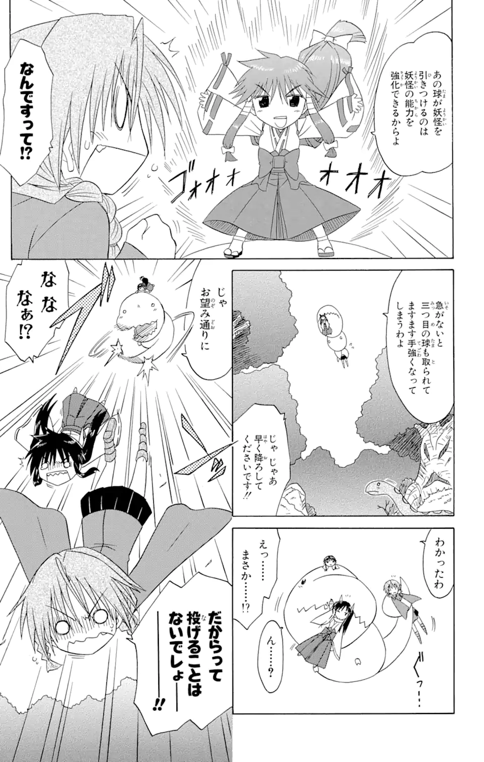 ながされて藍蘭島 第92話 - Page 27