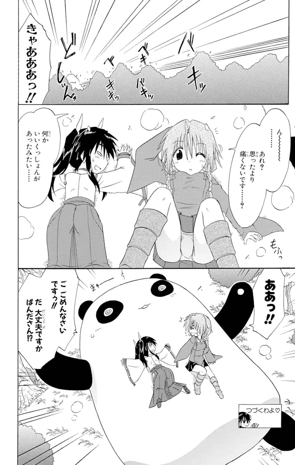 ながされて藍蘭島 第92話 - Page 28