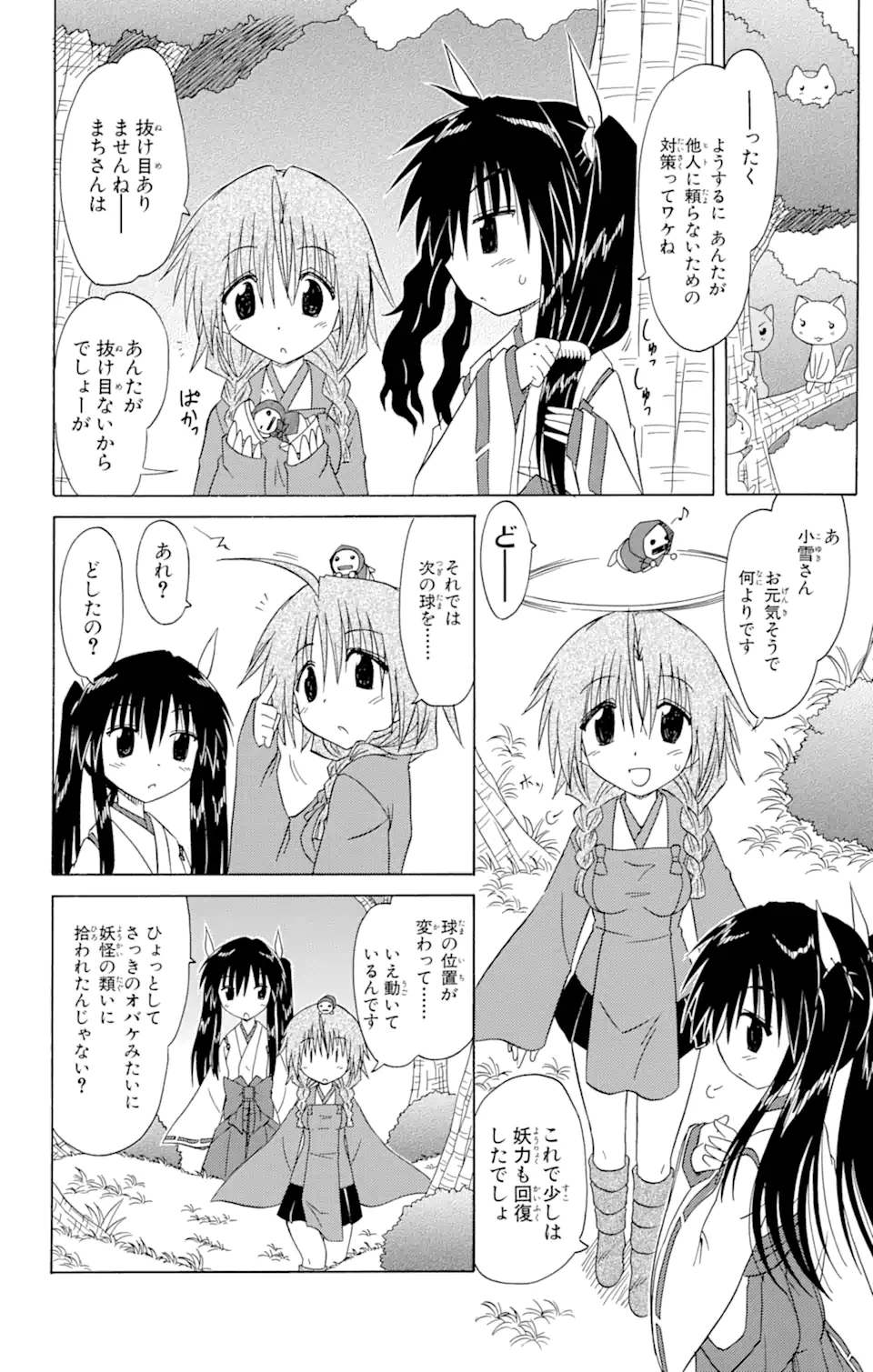 ながされて藍蘭島 第92話 - Page 6