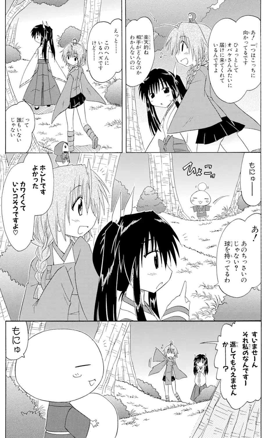 ながされて藍蘭島 第92話 - Page 7