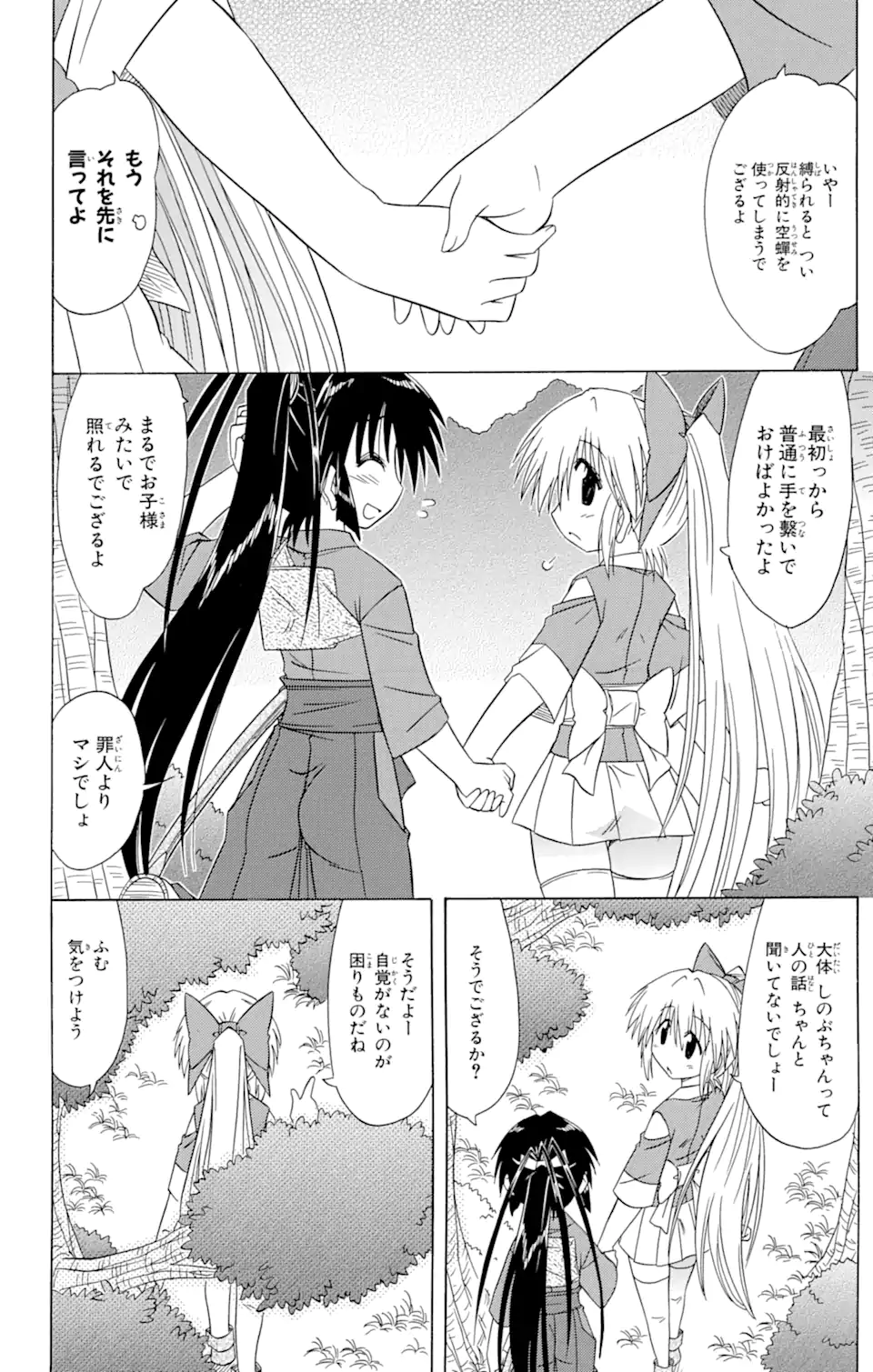 ながされて藍蘭島 第79.2話 - Page 4