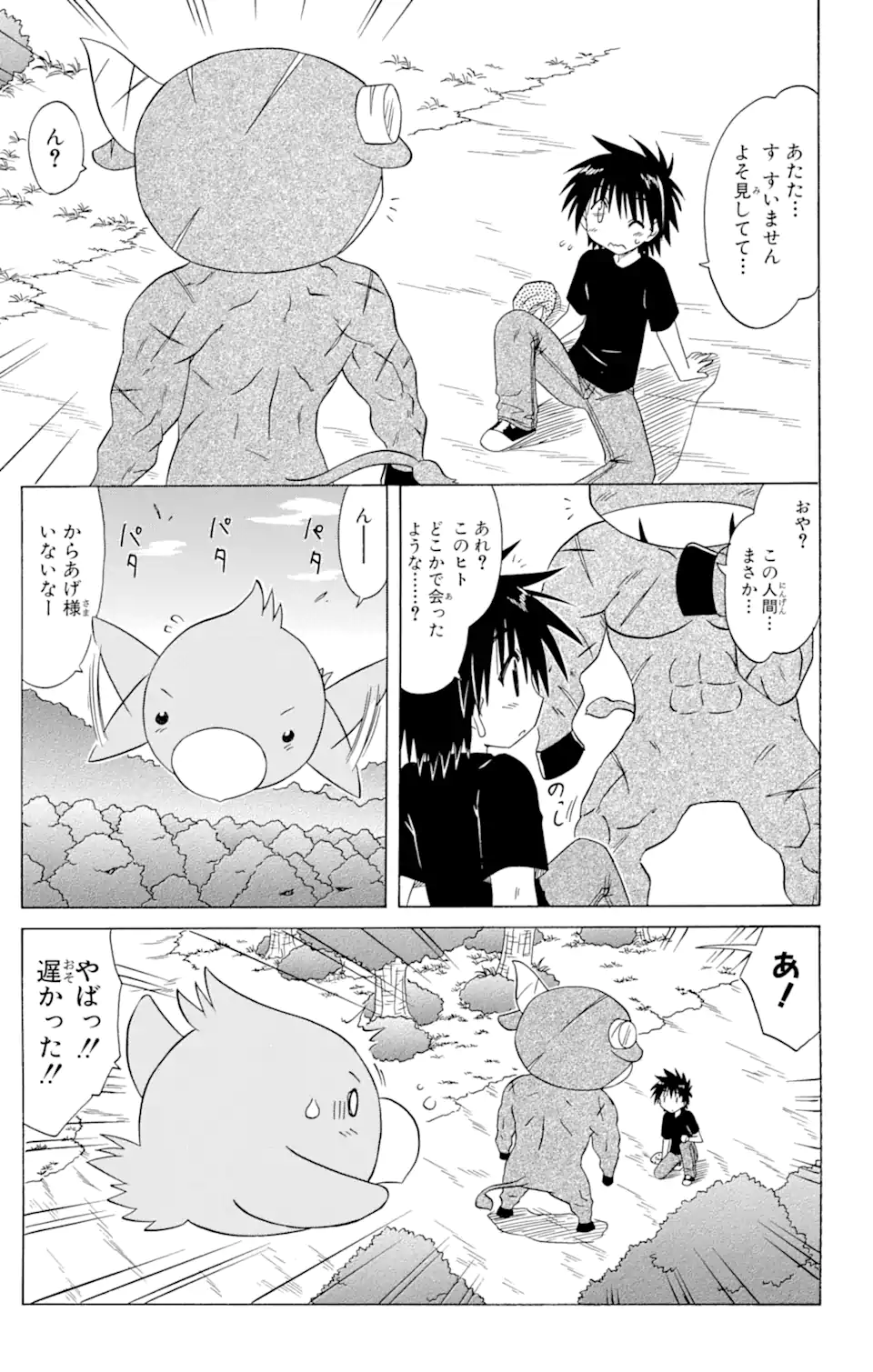 ながされて藍蘭島 第79.2話 - Page 7