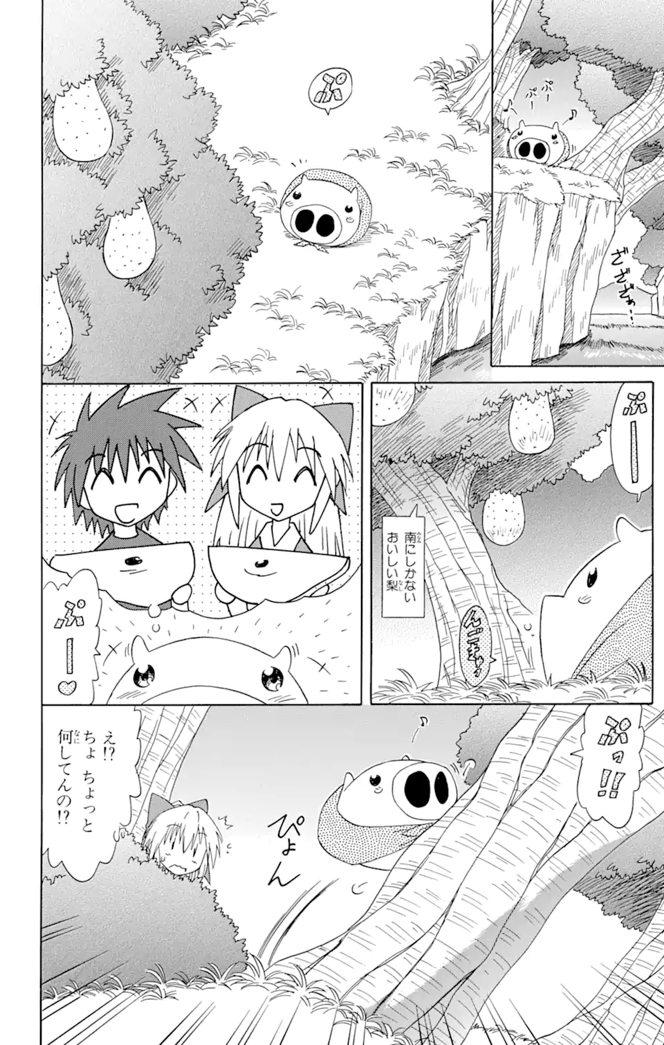 ながされて藍蘭島 - 第65.2話 - Page 1