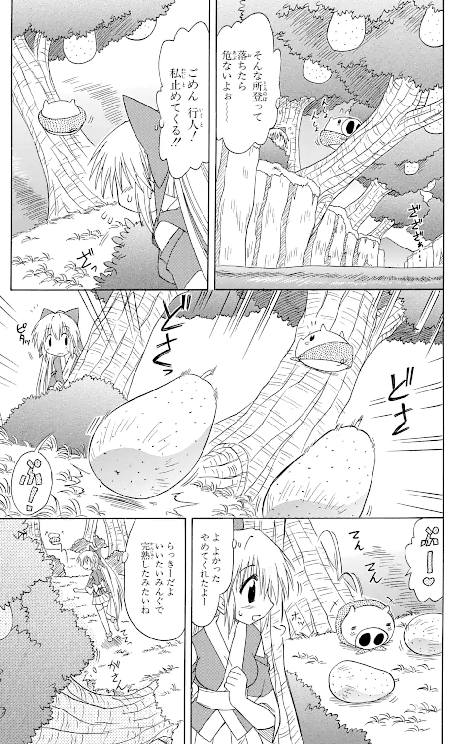 ながされて藍蘭島 第65.2話 - Page 2