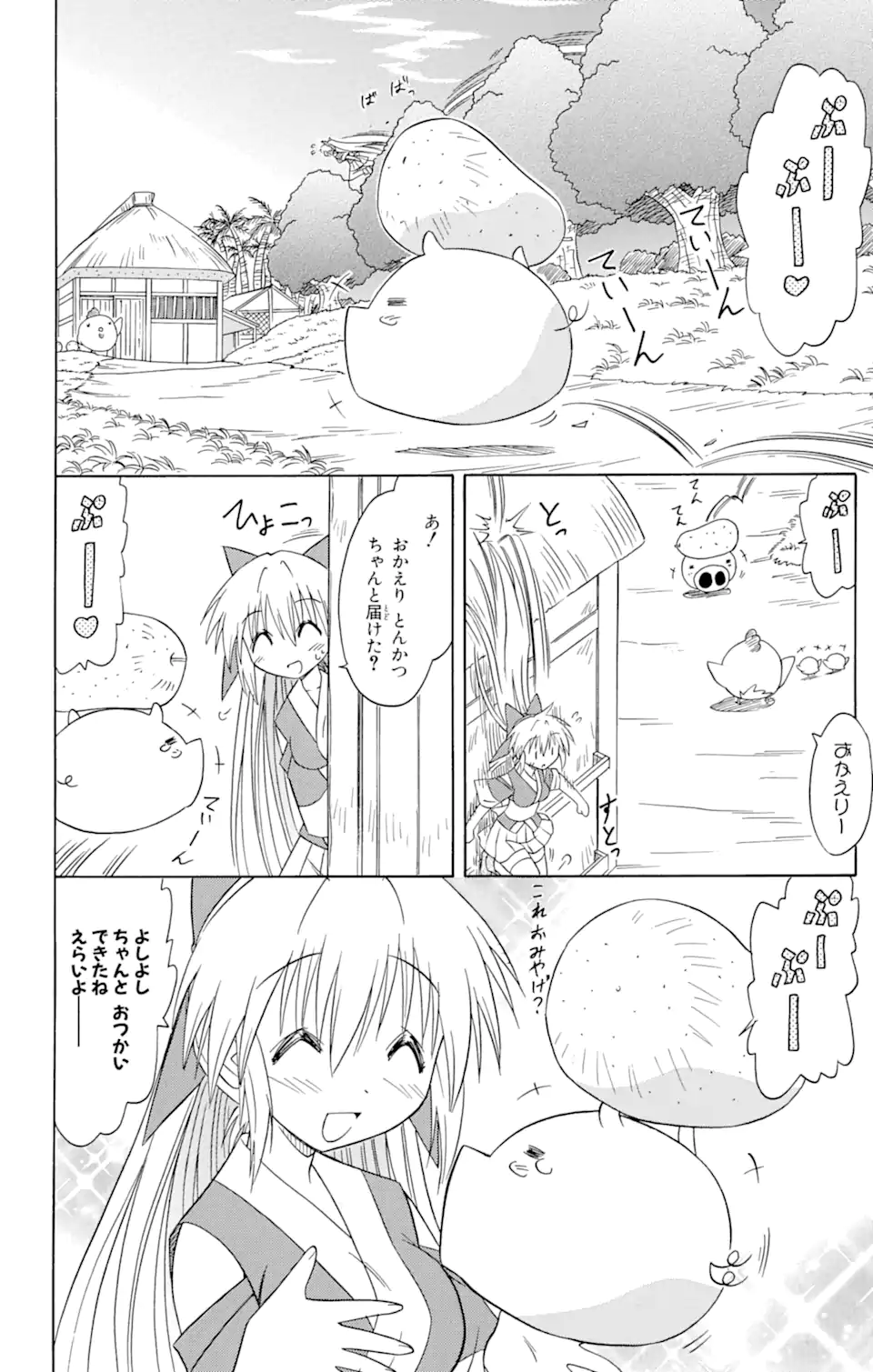 ながされて藍蘭島 第65.2話 - Page 11