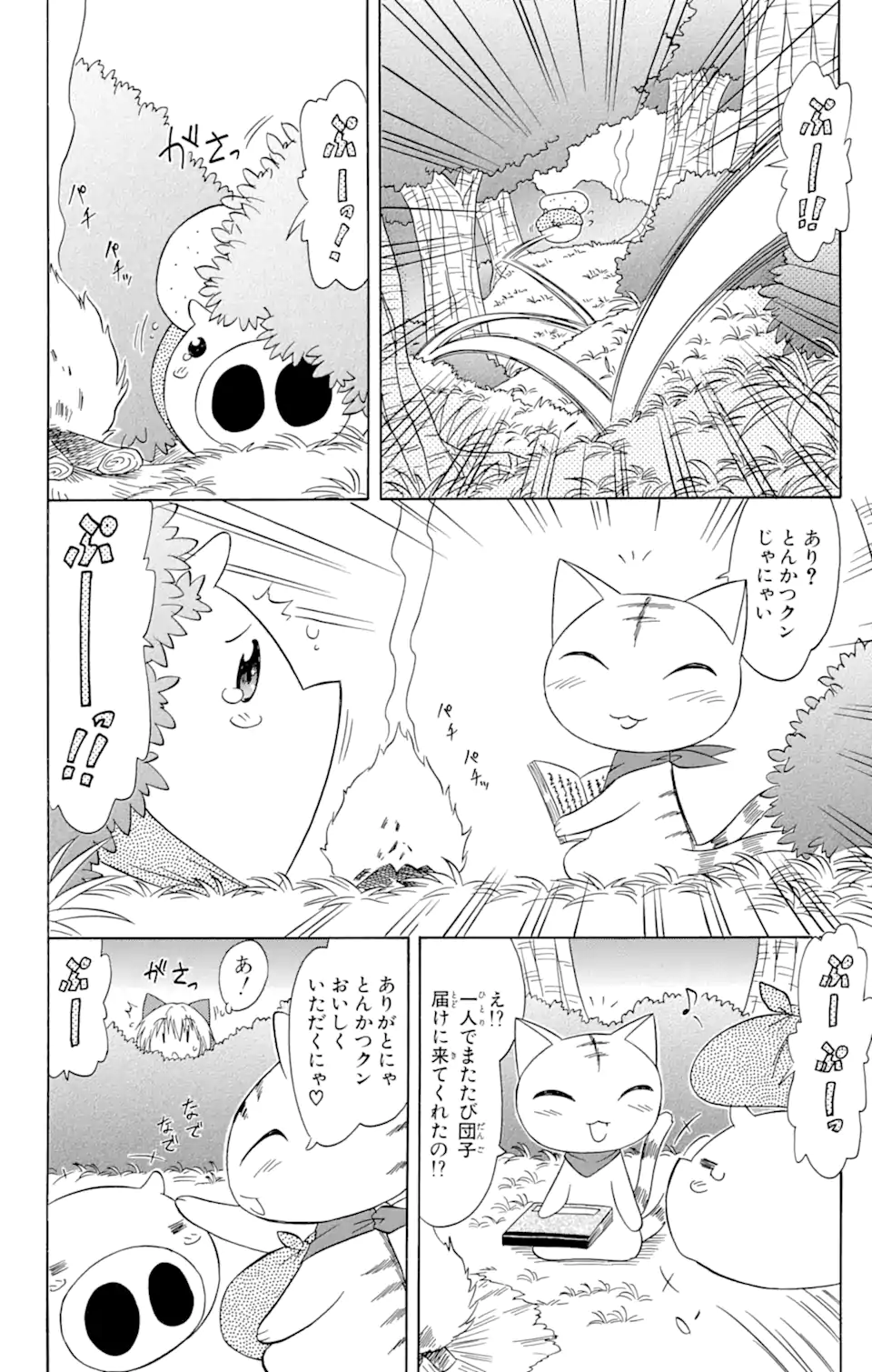 ながされて藍蘭島 - 第65.2話 - Page 7