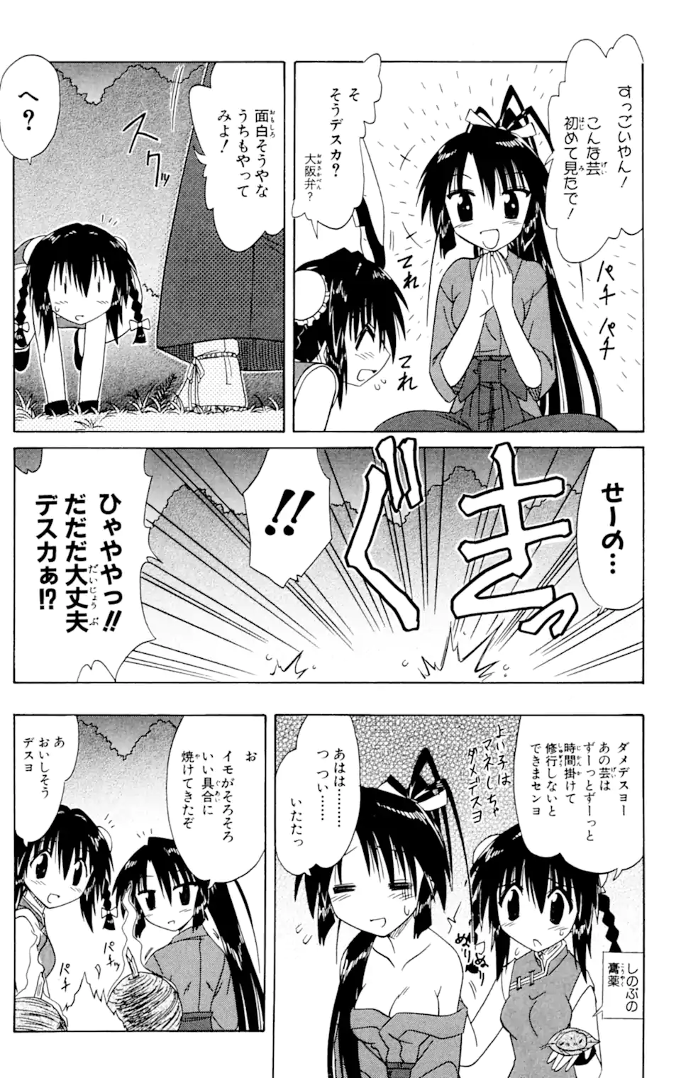 ながされて藍蘭島 第58.2話 - Page 11