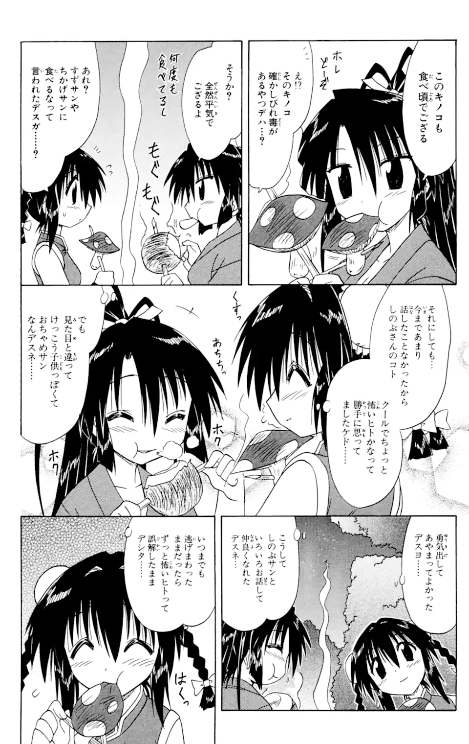 ながされて藍蘭島 第58.2話 - Page 12