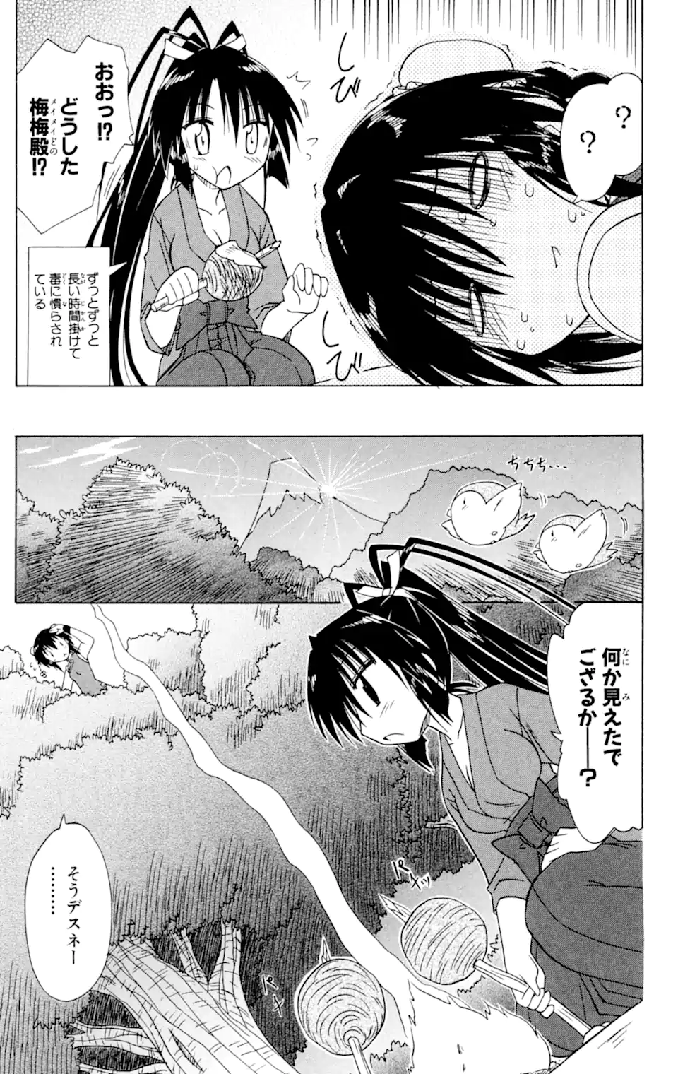 ながされて藍蘭島 第58.2話 - Page 13