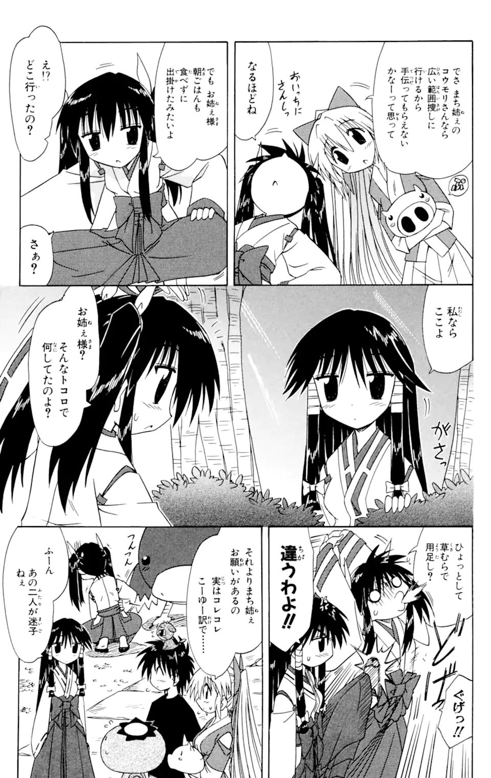 ながされて藍蘭島 第58.2話 - Page 15