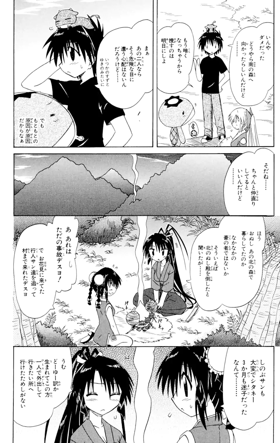 ながされて藍蘭島 第58.2話 - Page 8