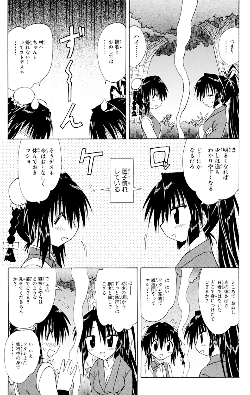 ながされて藍蘭島 第58.2話 - Page 9