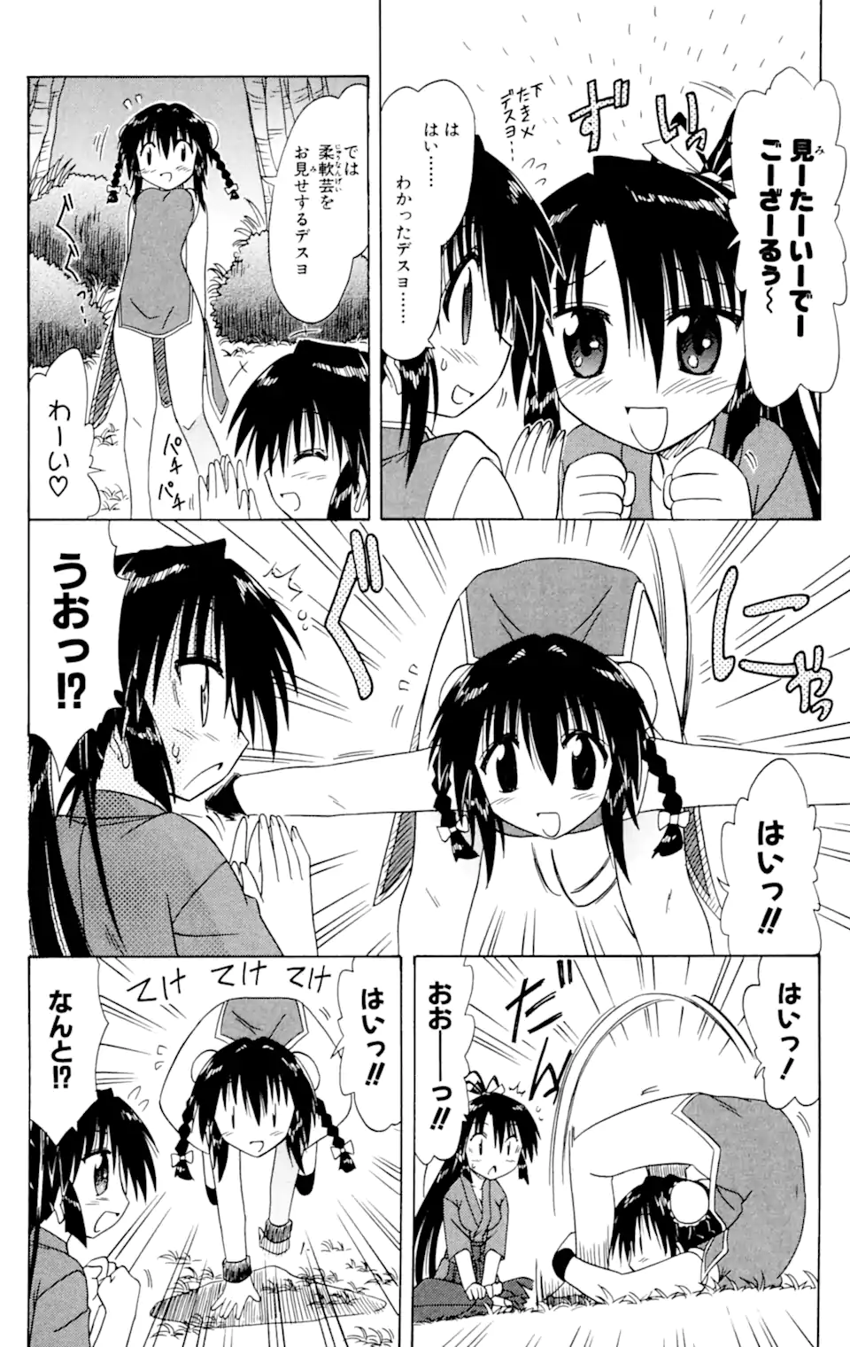 ながされて藍蘭島 第58.2話 - Page 10