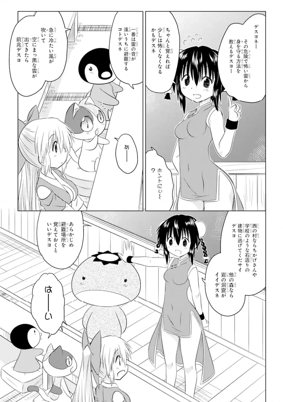 ながされて藍蘭島 第255話 - Page 11