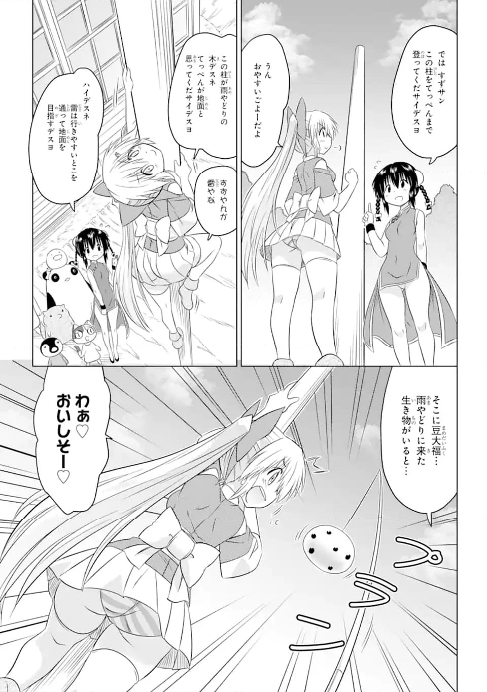 ながされて藍蘭島 第255話 - Page 13