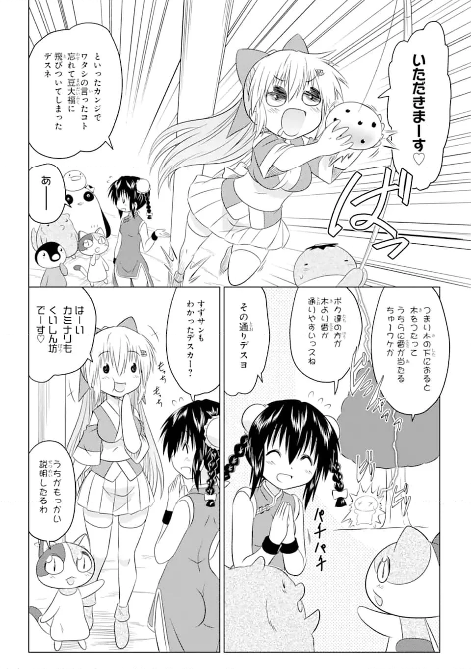 ながされて藍蘭島 第255話 - Page 14