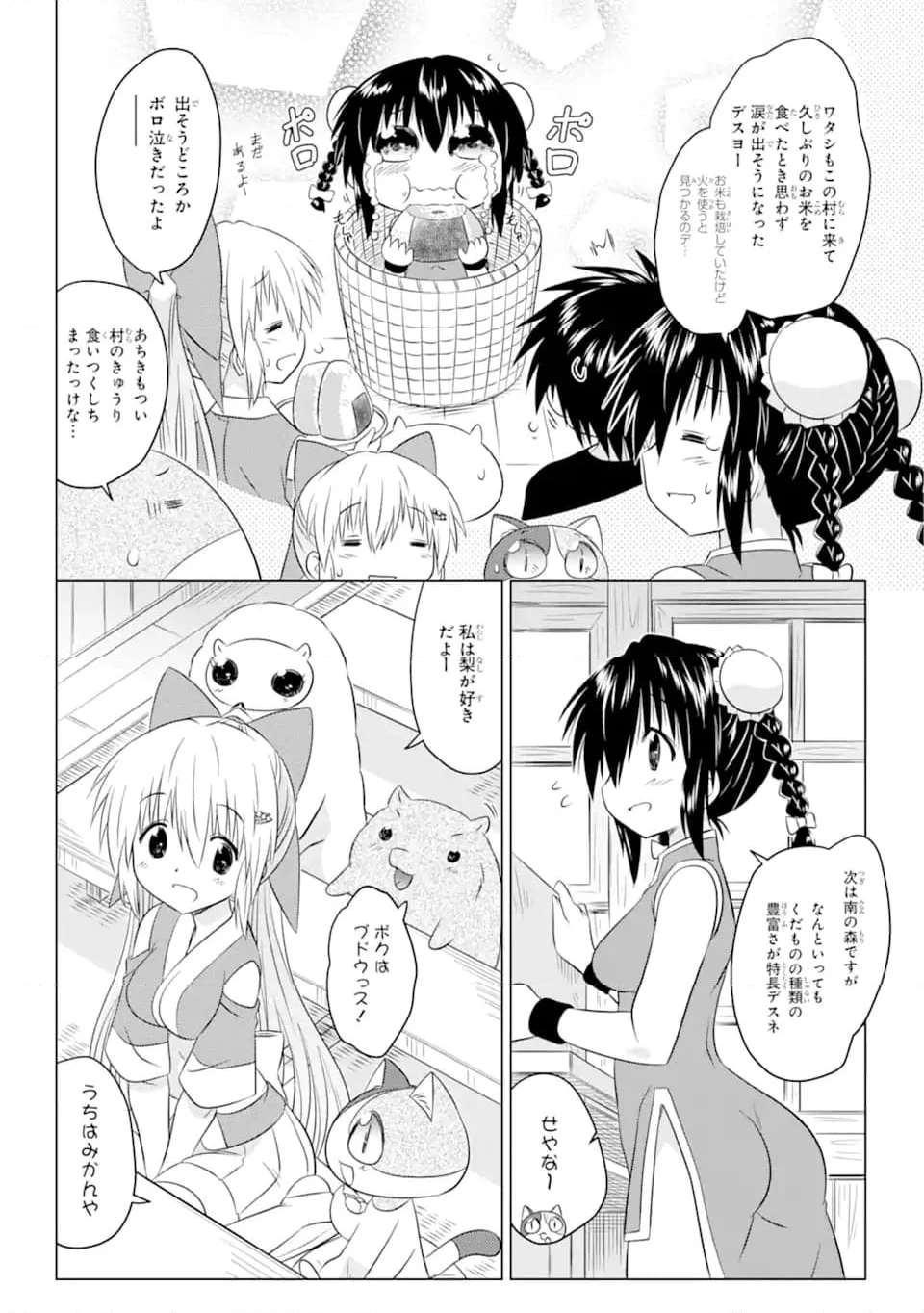 ながされて藍蘭島 第255話 - Page 16