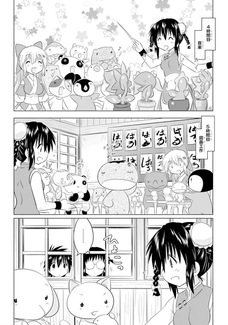 ながされて藍蘭島 第255話 - Page 24