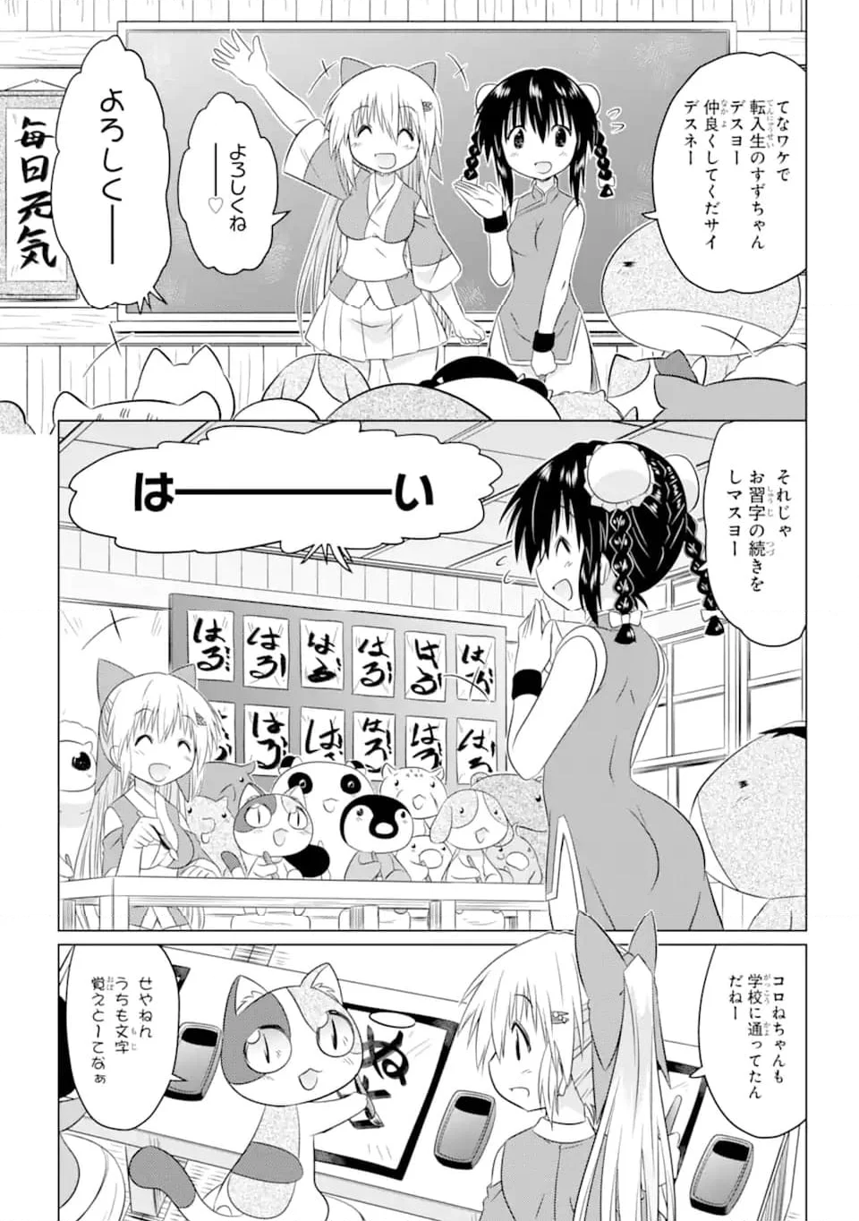 ながされて藍蘭島 第255話 - Page 7