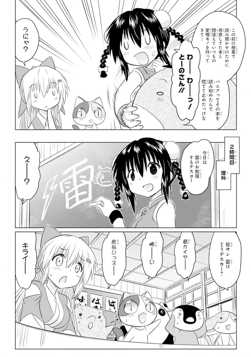 ながされて藍蘭島 第255話 - Page 10