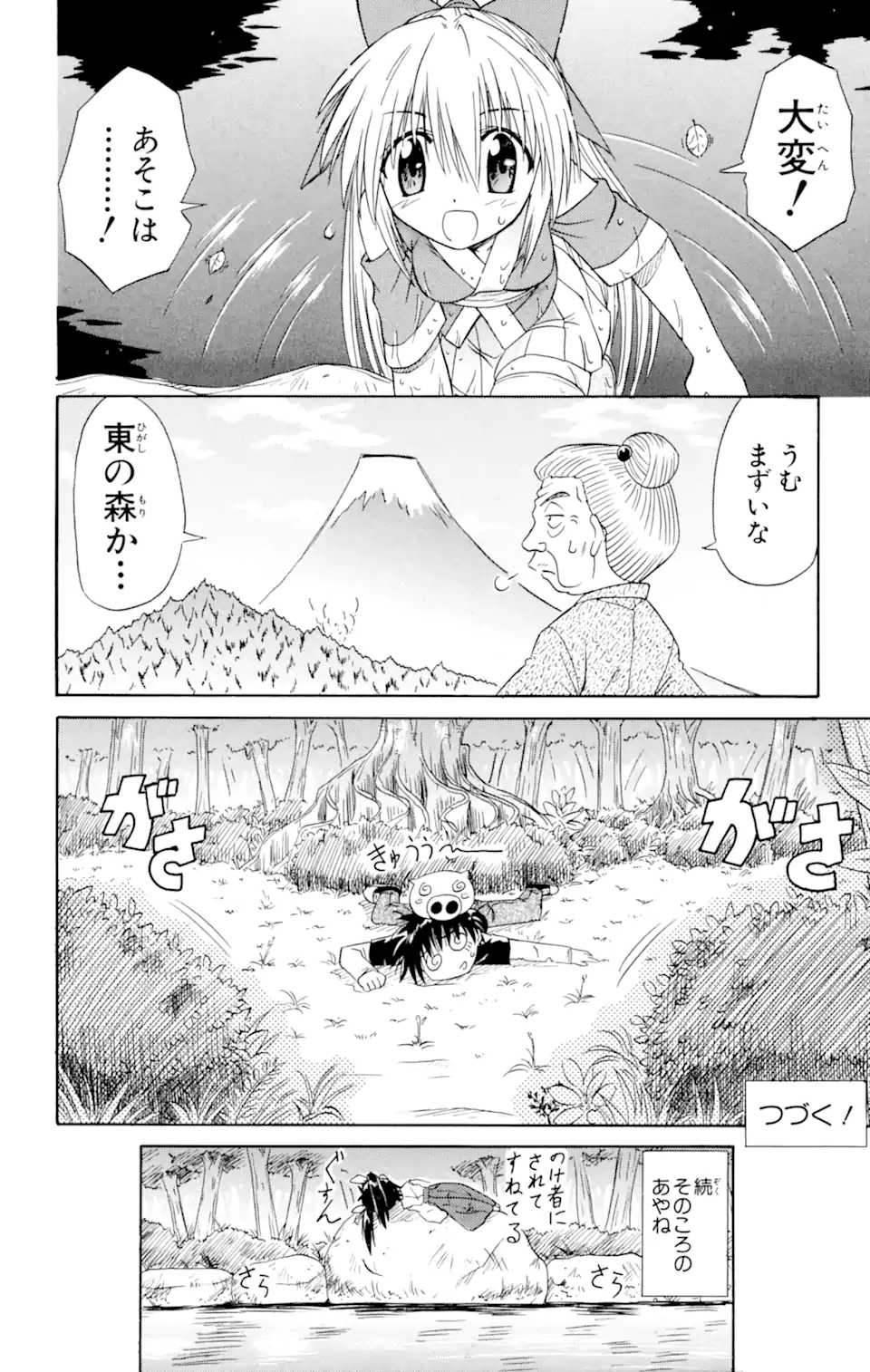 ながされて藍蘭島 第3話 - Page 28