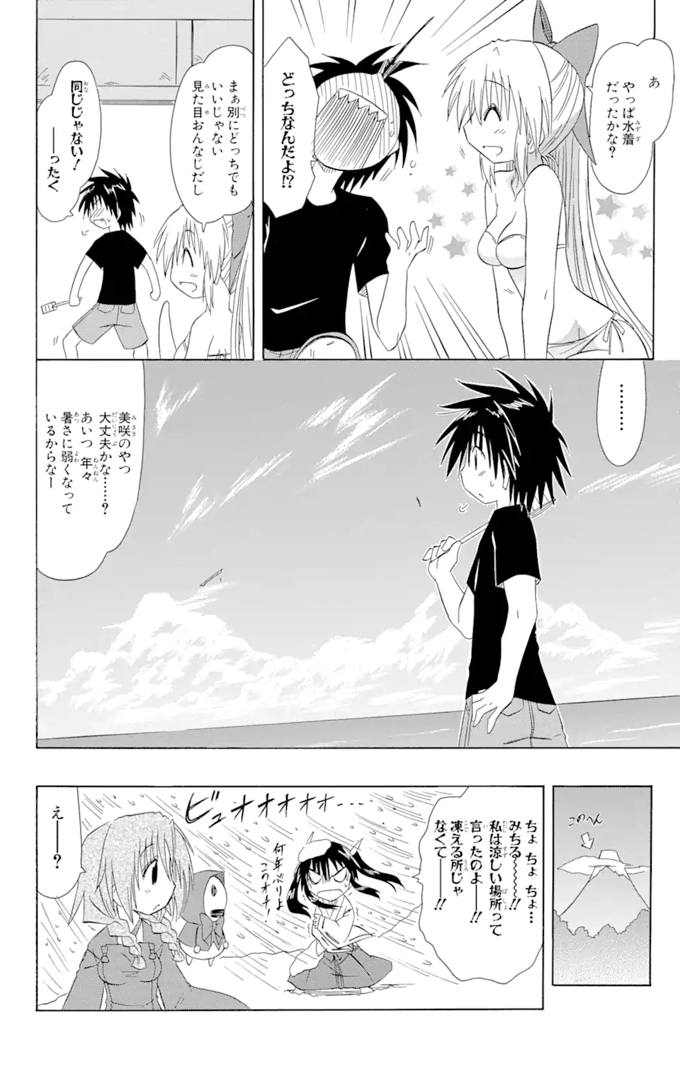 ながされて藍蘭島 第111話 - Page 24