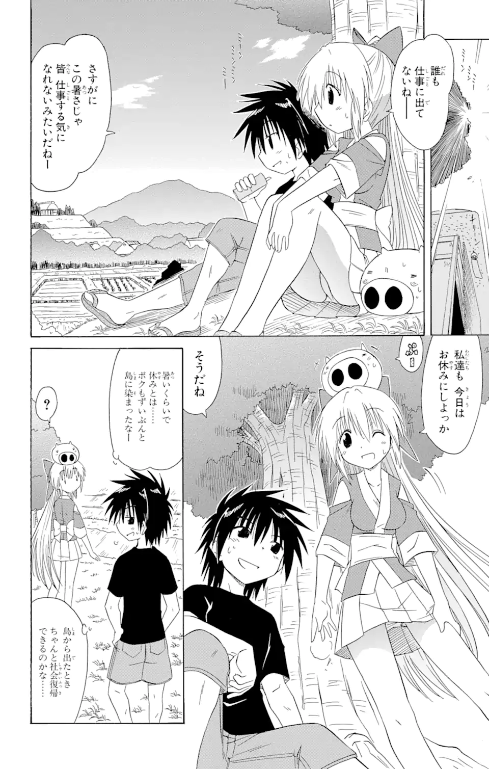 ながされて藍蘭島 第111話 - Page 4