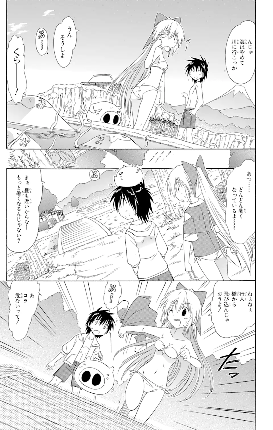 ながされて藍蘭島 第111話 - Page 9