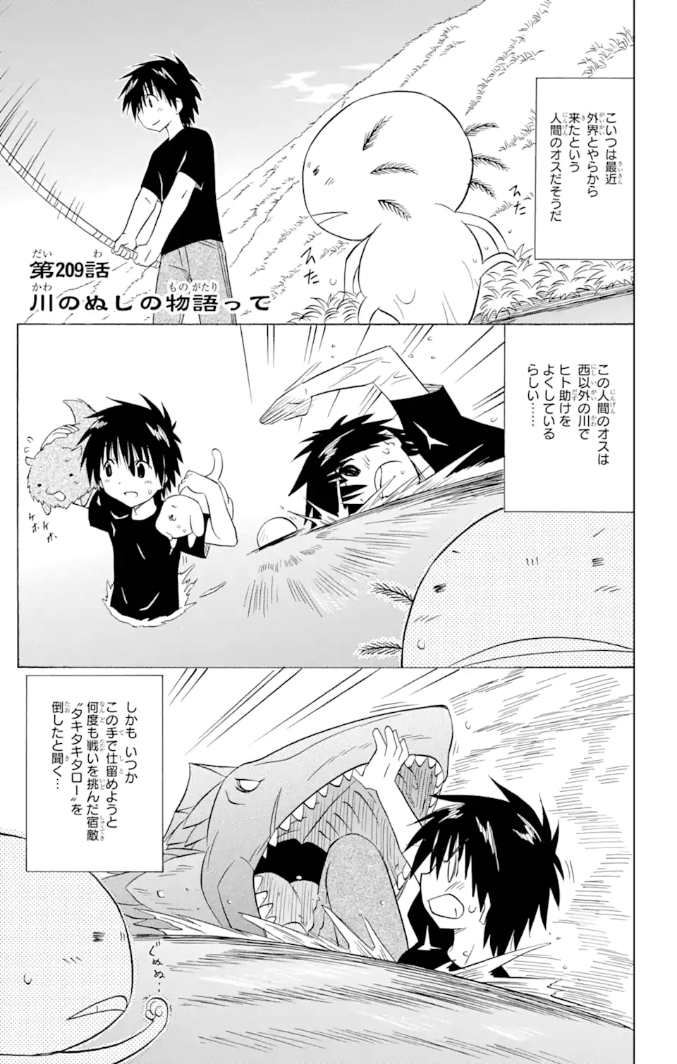 ながされて藍蘭島 第209話 - Page 1