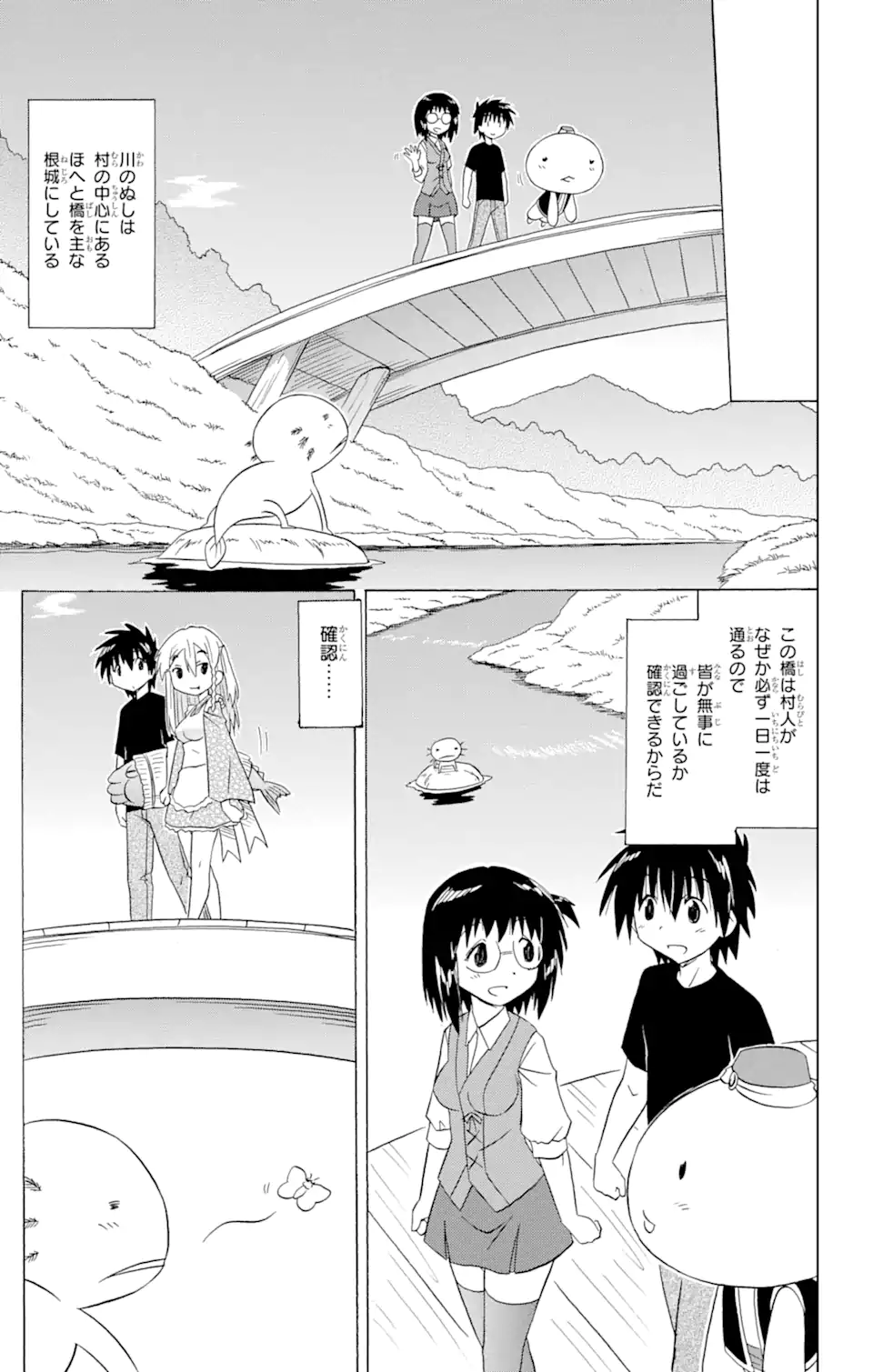 ながされて藍蘭島 第209話 - Page 17