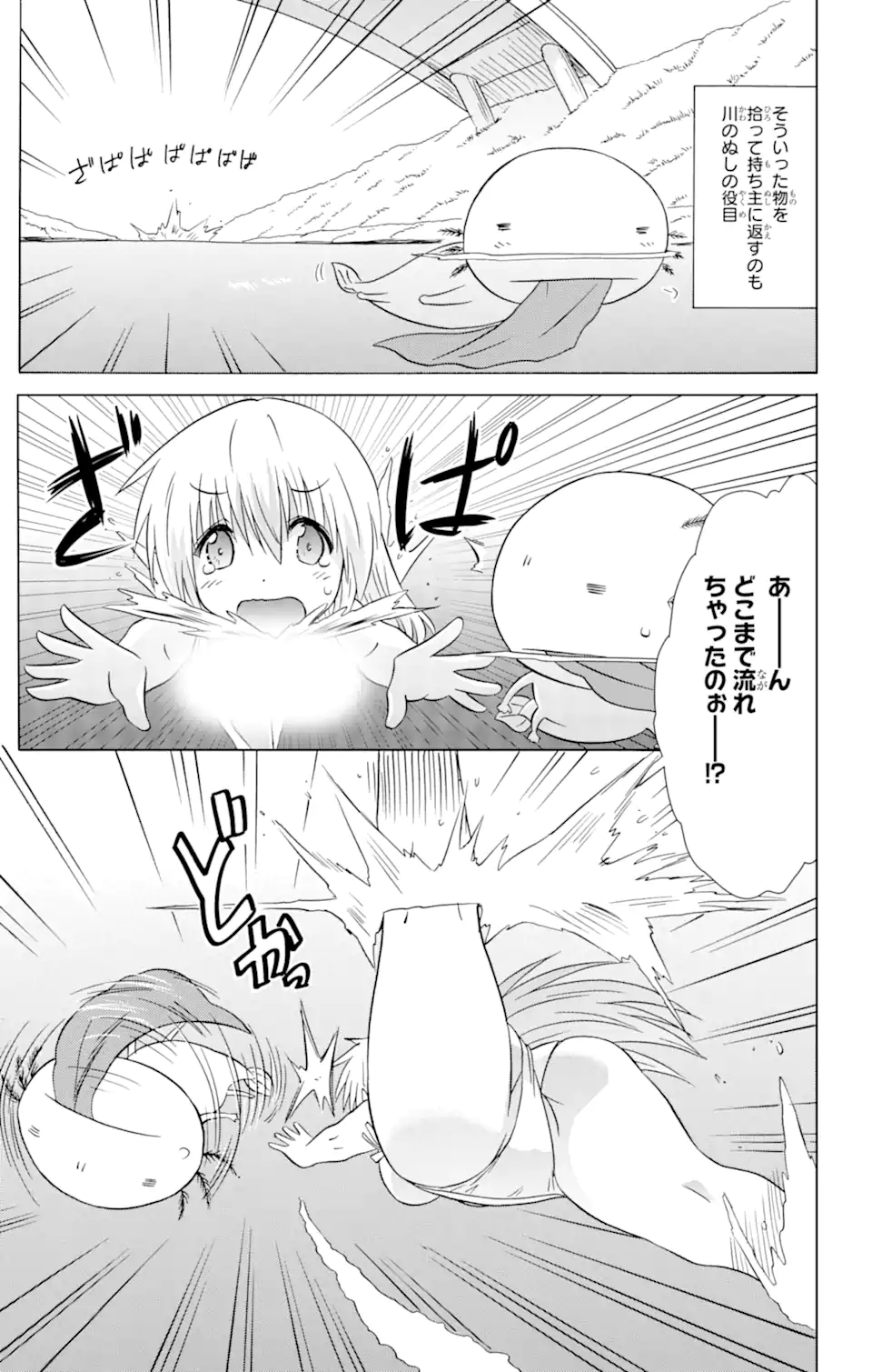 ながされて藍蘭島 第209話 - Page 19