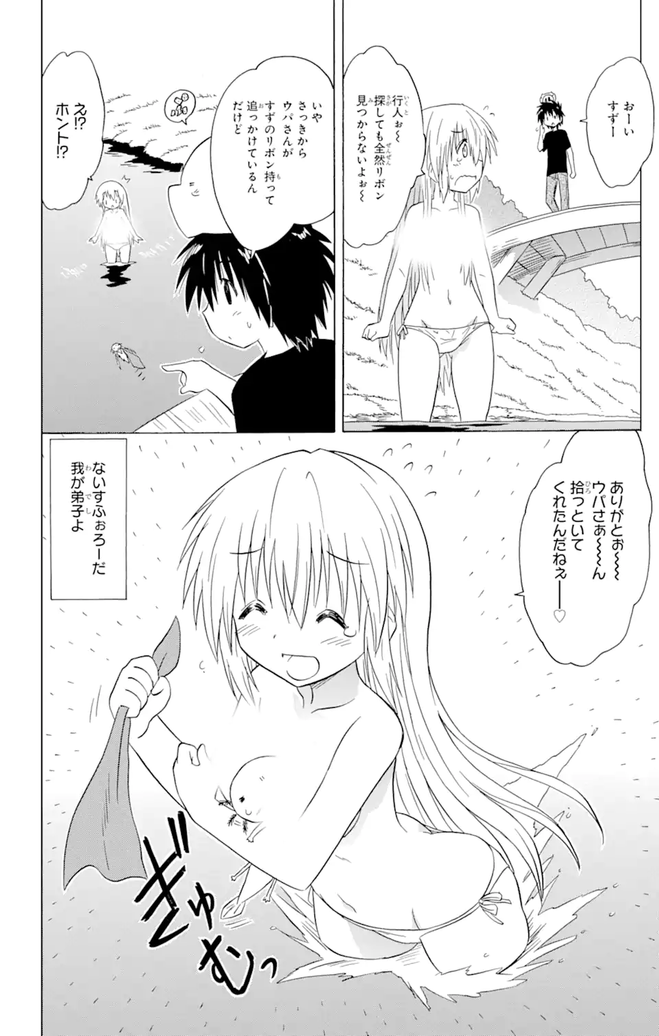 ながされて藍蘭島 第209話 - Page 22