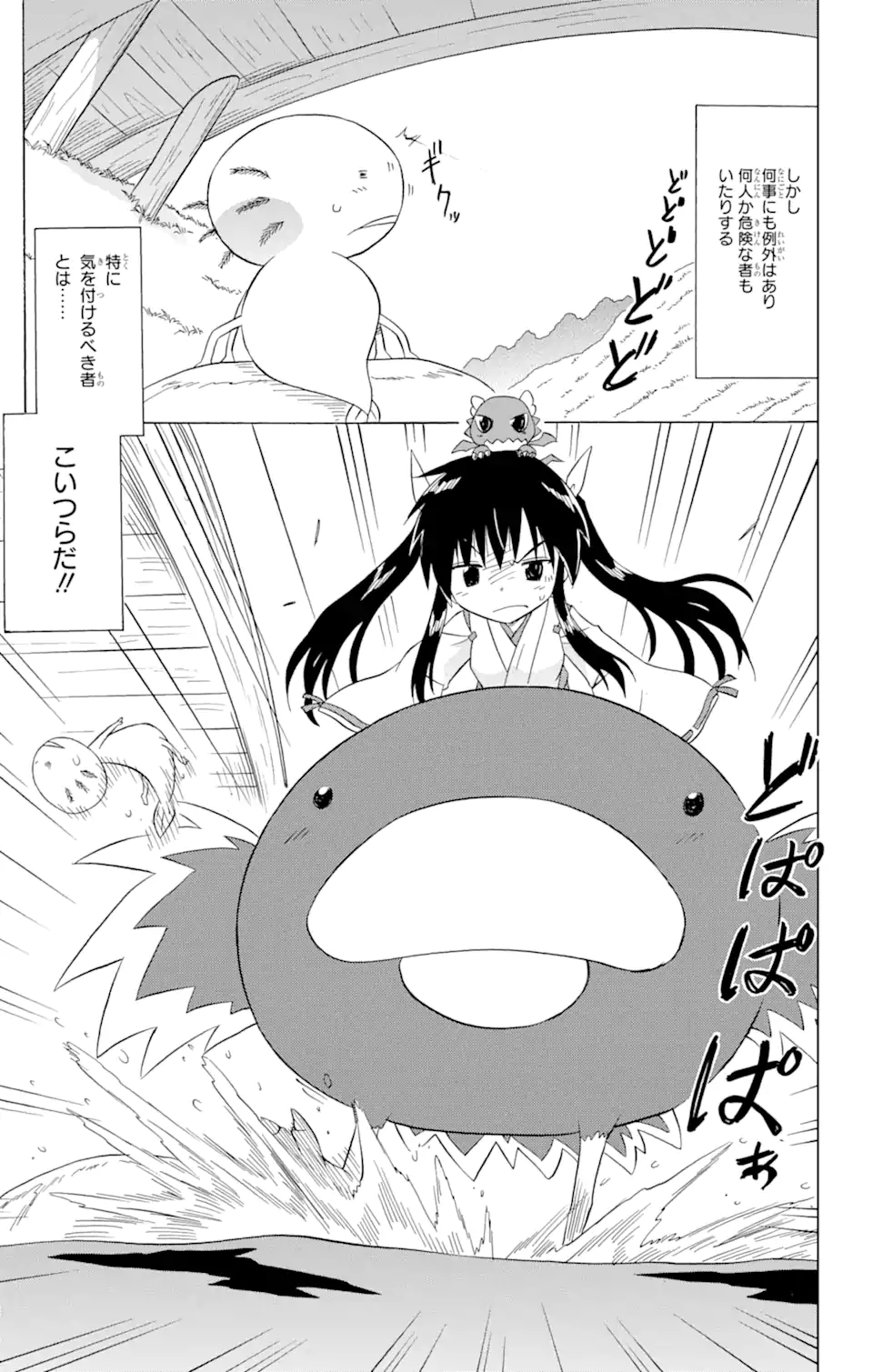 ながされて藍蘭島 第209話 - Page 9