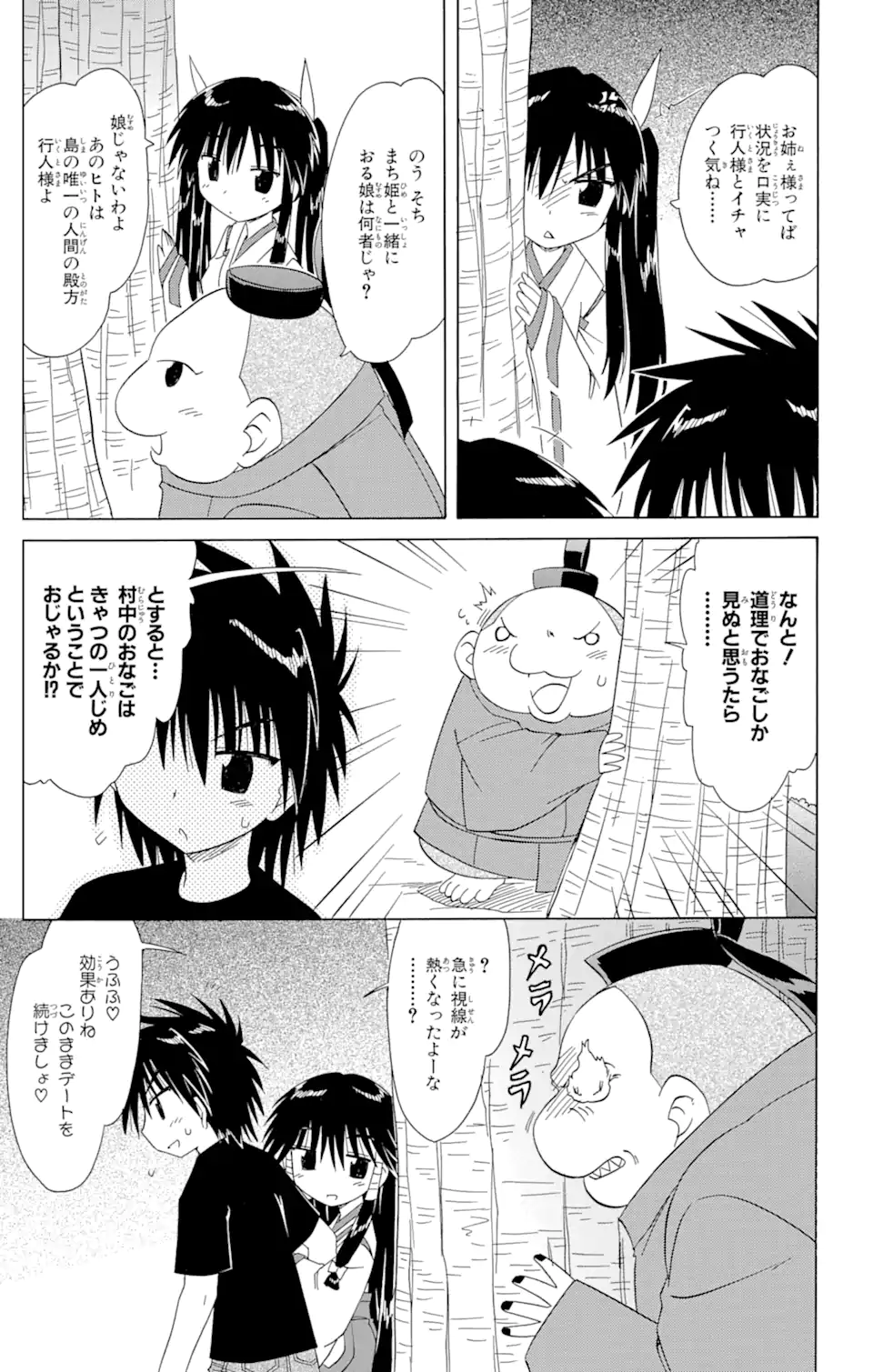 ながされて藍蘭島 第97話 - Page 13