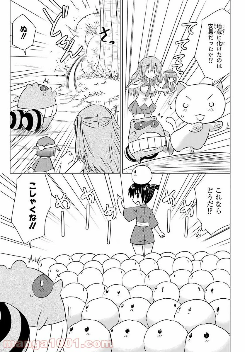 ながされて藍蘭島 第235話 - Page 13