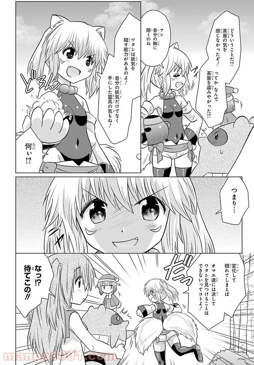 ながされて藍蘭島 第235話 - Page 8