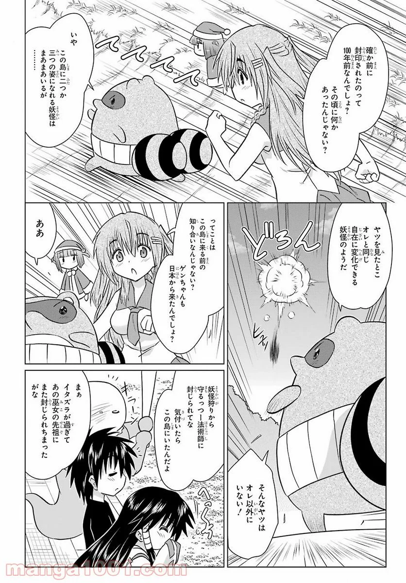 ながされて藍蘭島 第235話 - Page 10