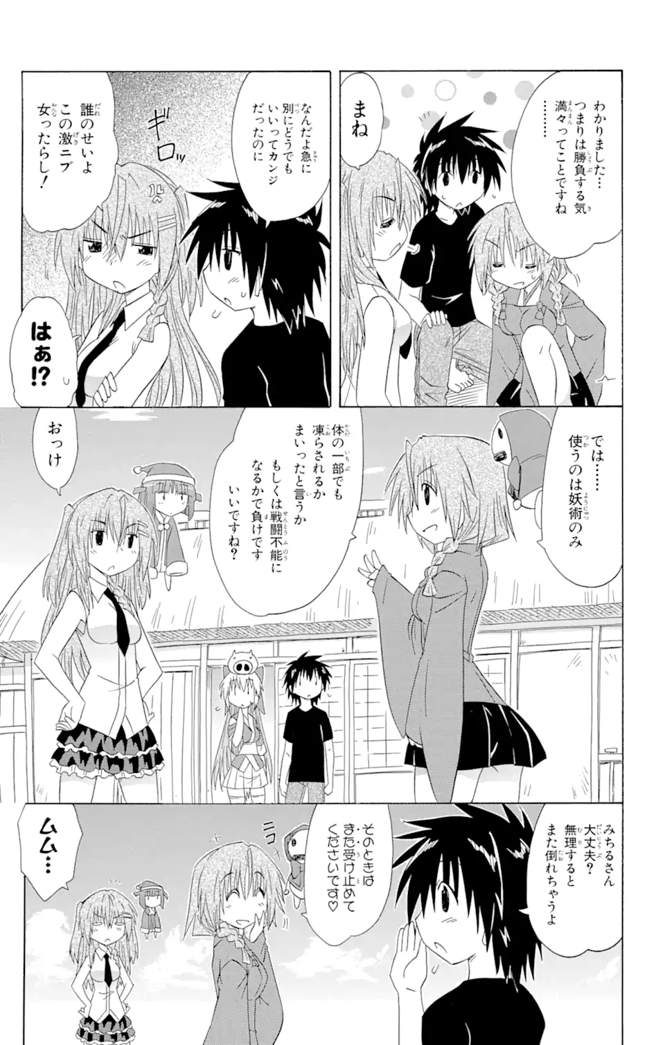 ながされて藍蘭島 第135話 - Page 13