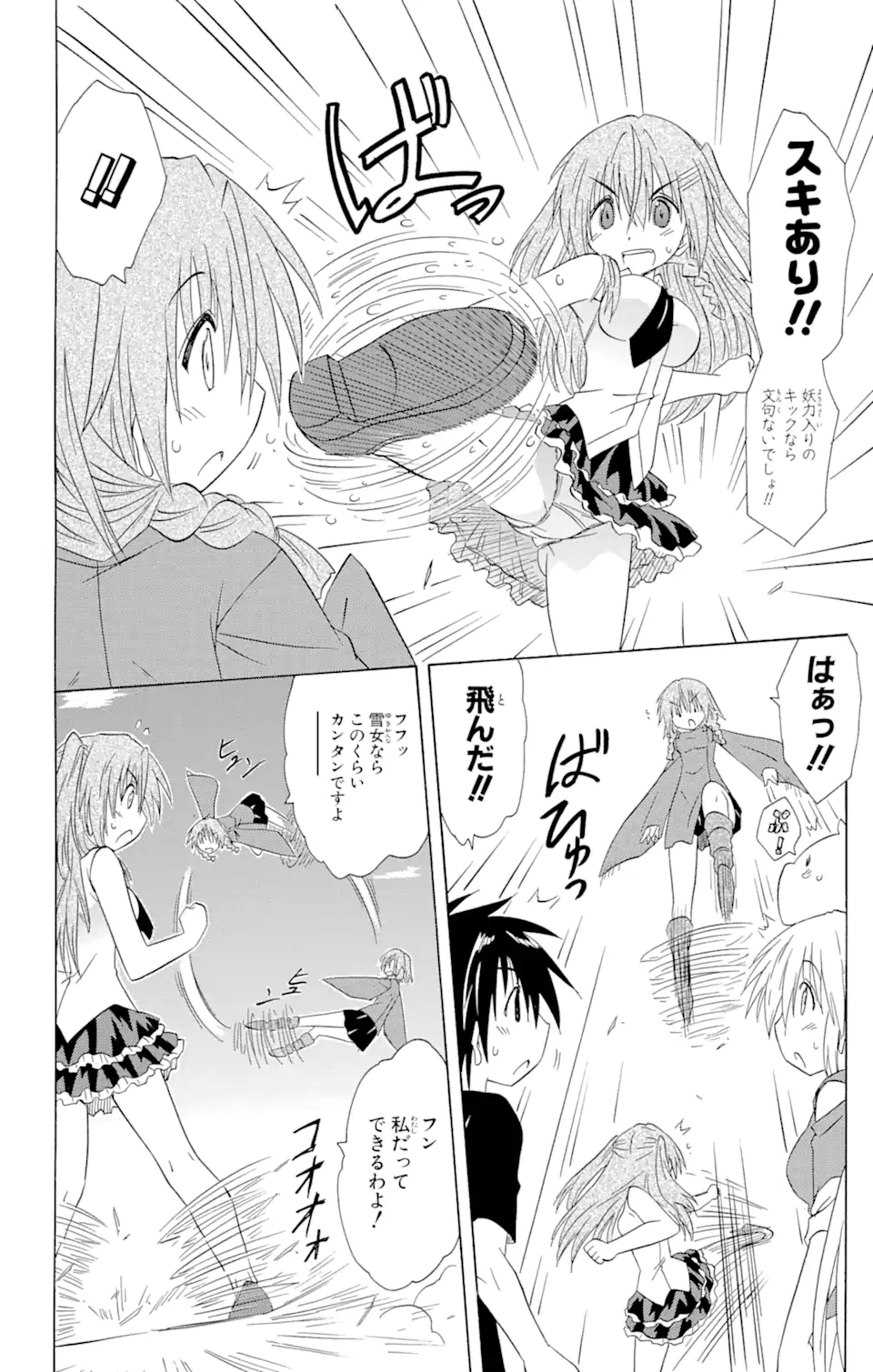 ながされて藍蘭島 第135話 - Page 14