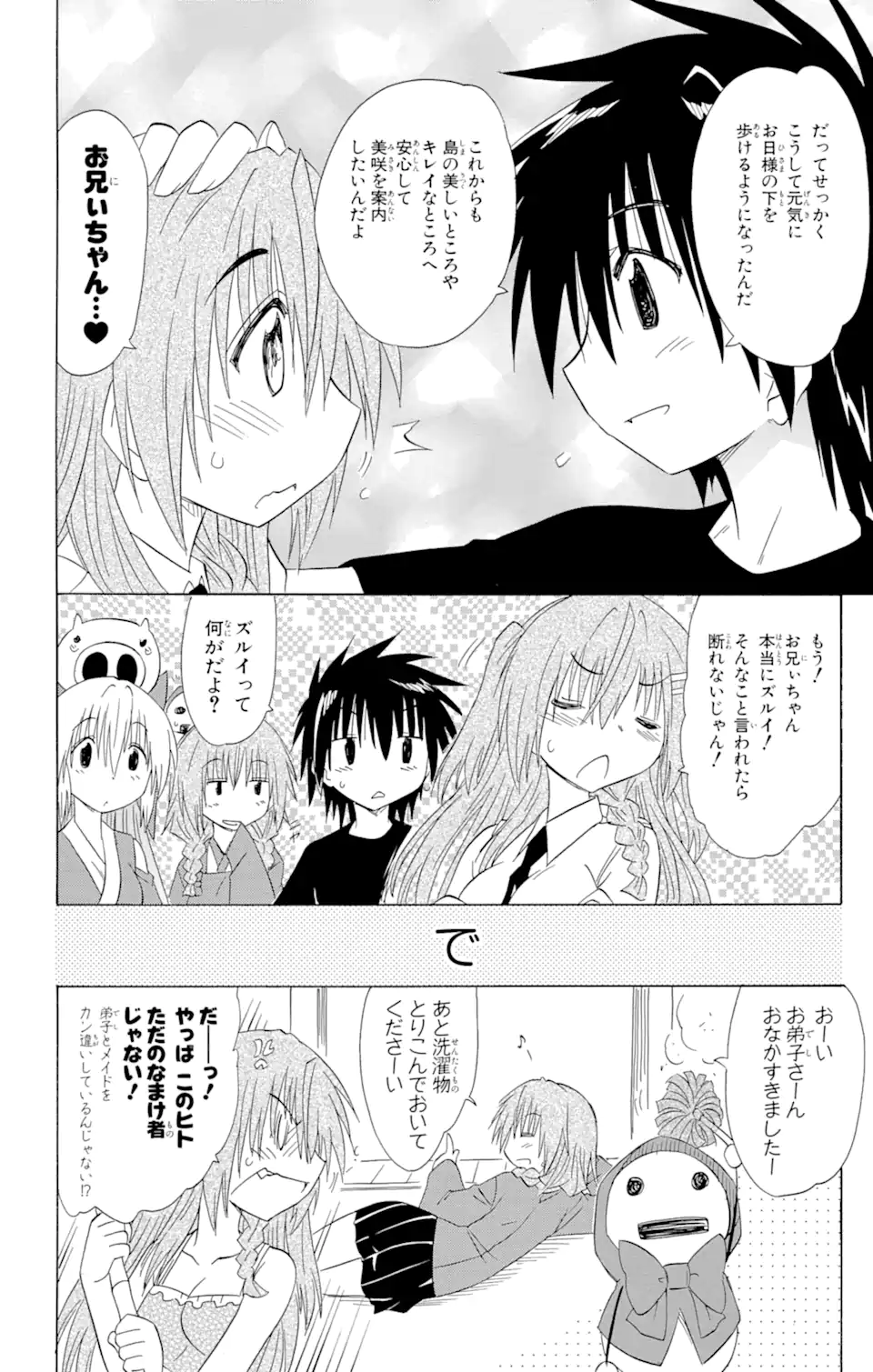 ながされて藍蘭島 第135話 - Page 24