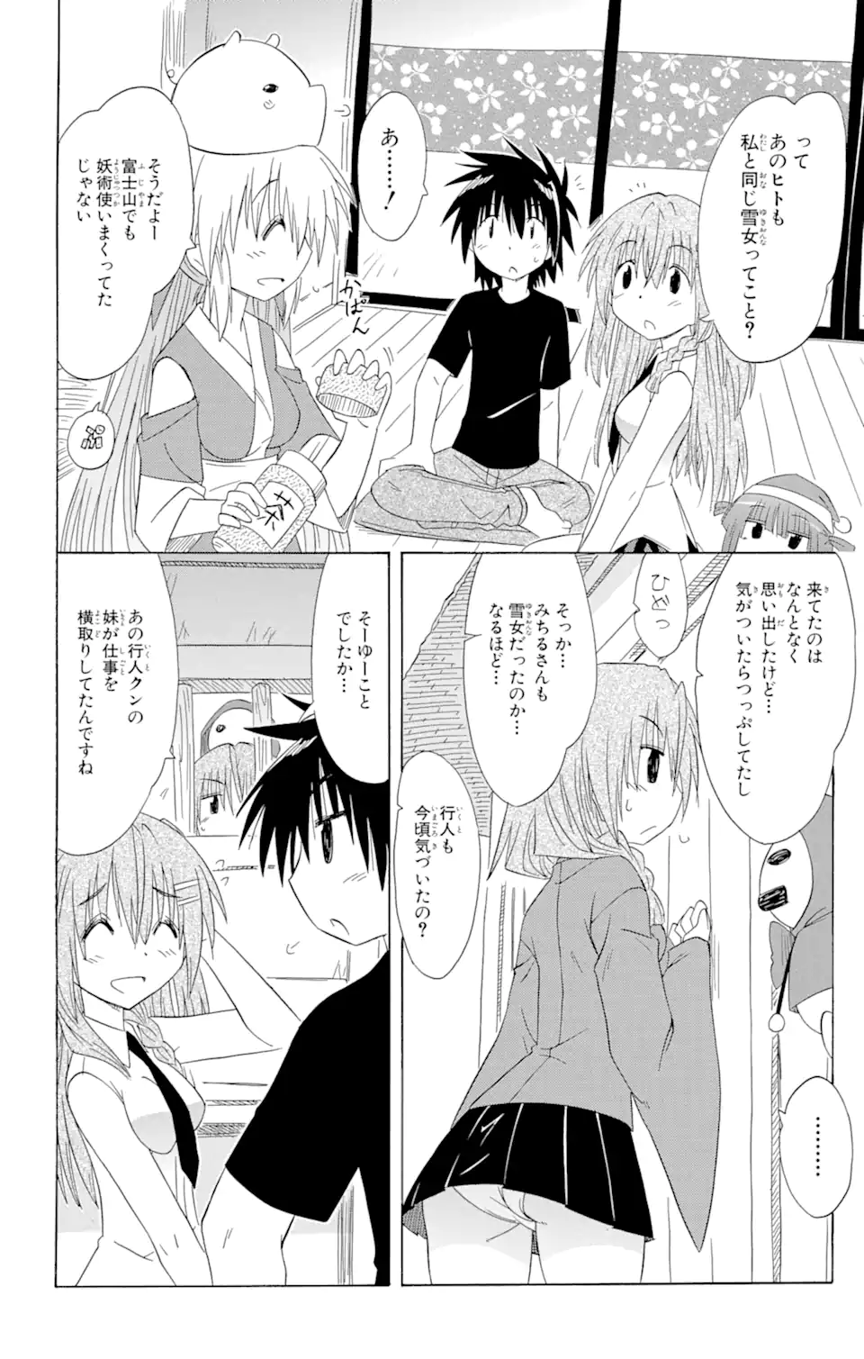 ながされて藍蘭島 第135話 - Page 6