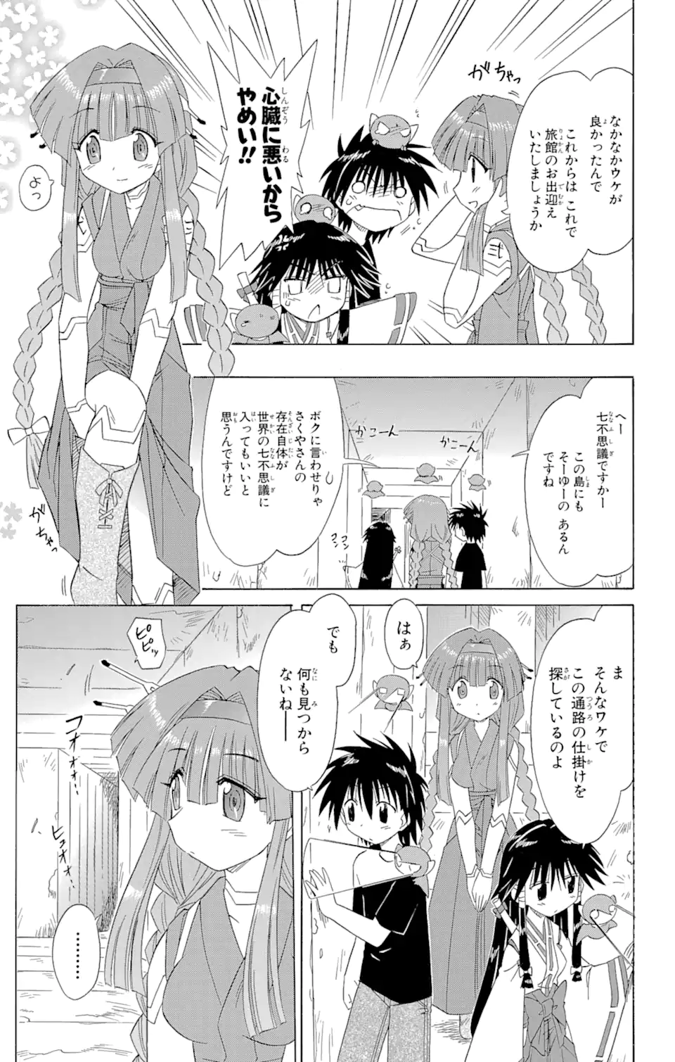 ながされて藍蘭島 第72.1話 - Page 5