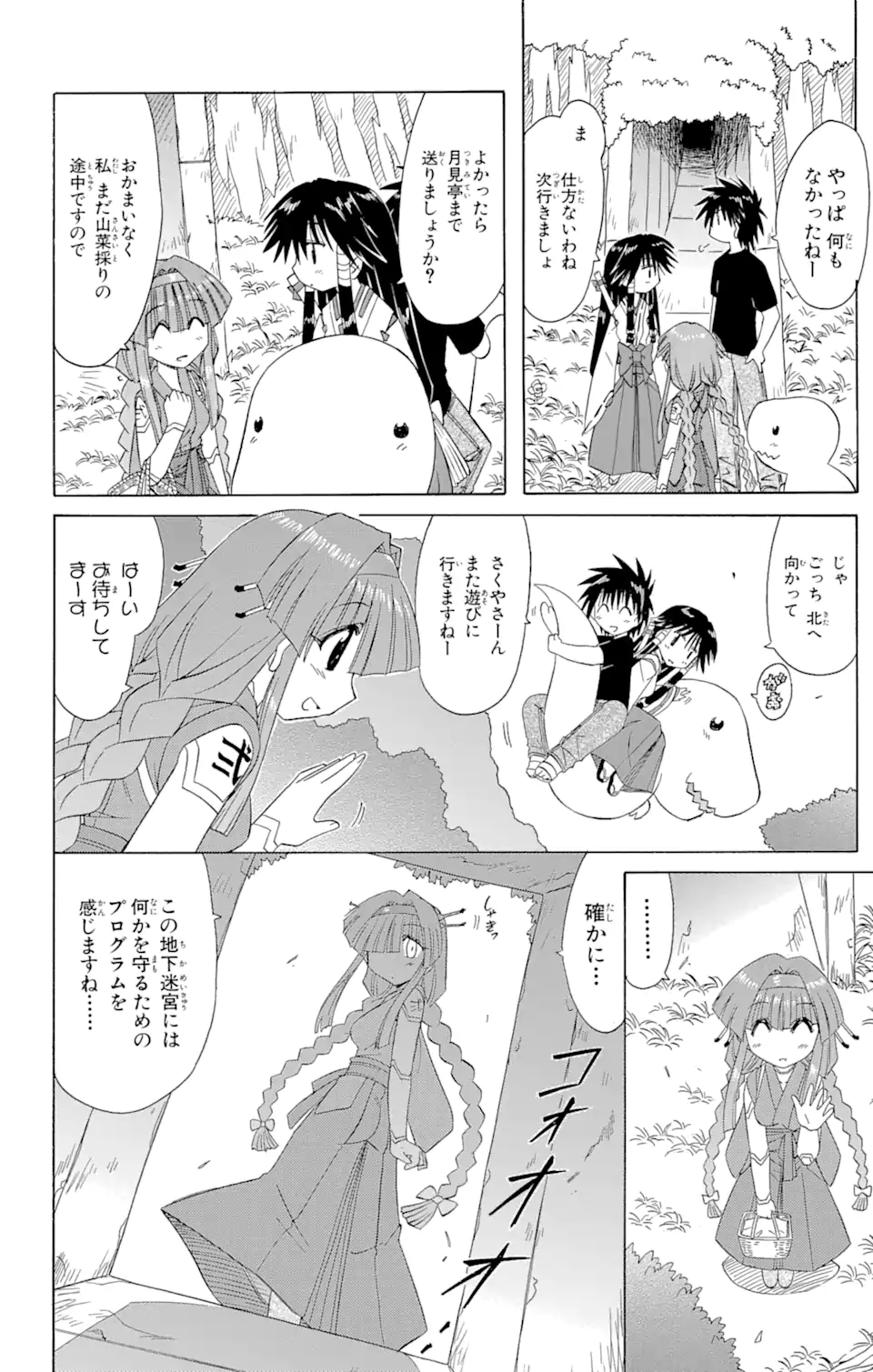 ながされて藍蘭島 第72.1話 - Page 6