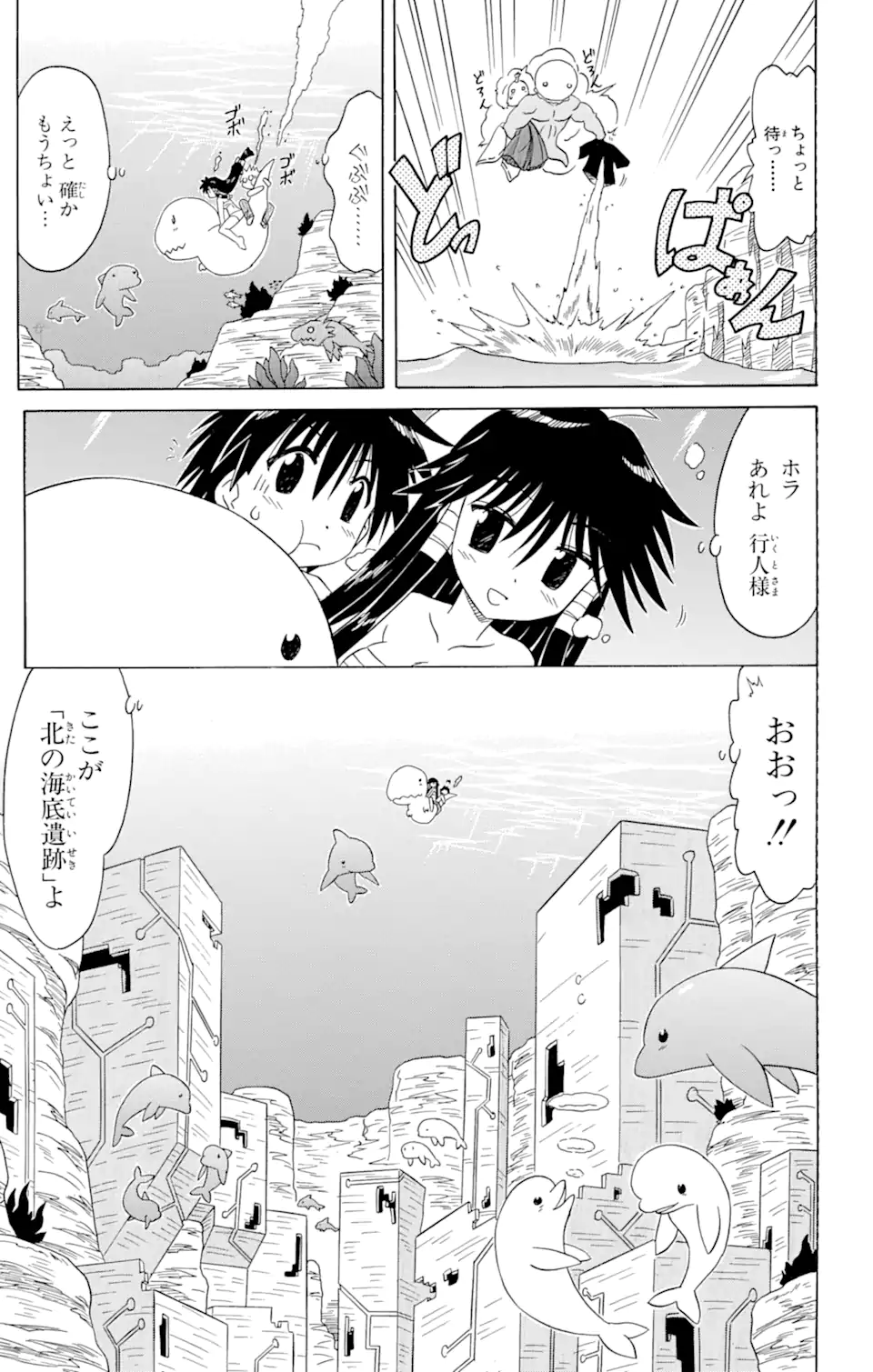 ながされて藍蘭島 第72.1話 - Page 9