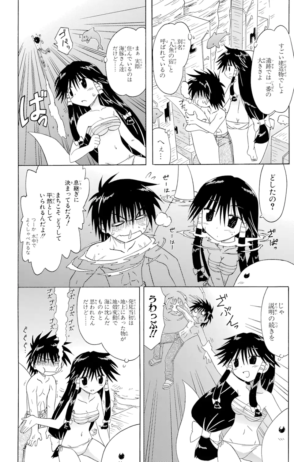 ながされて藍蘭島 第72.1話 - Page 10