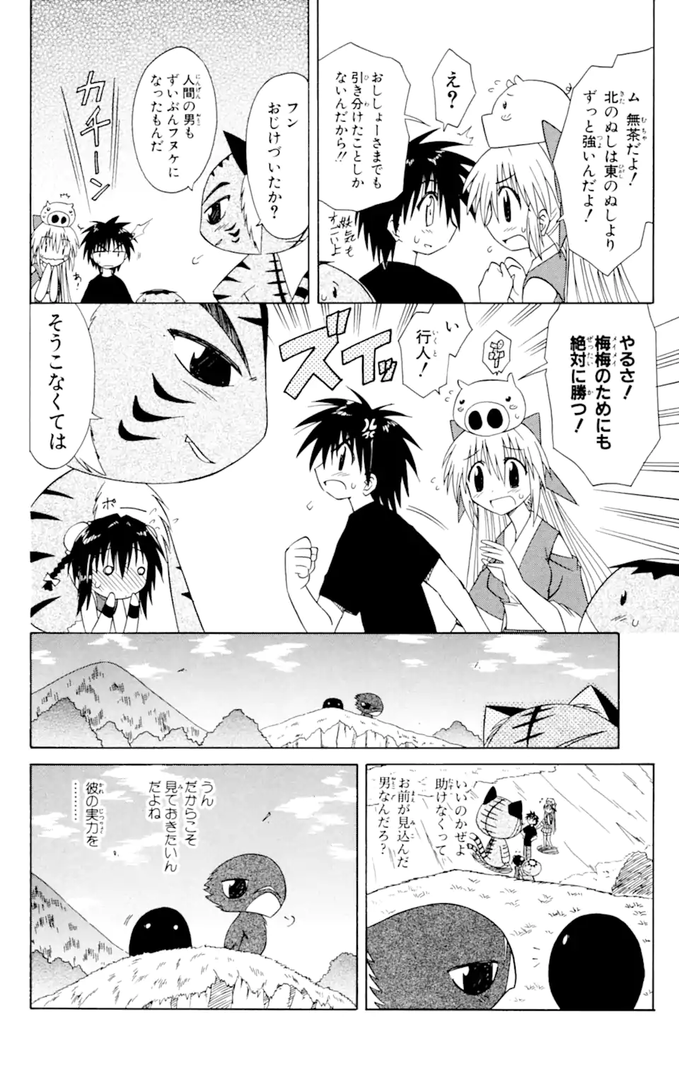 ながされて藍蘭島 第28.2話 - Page 1