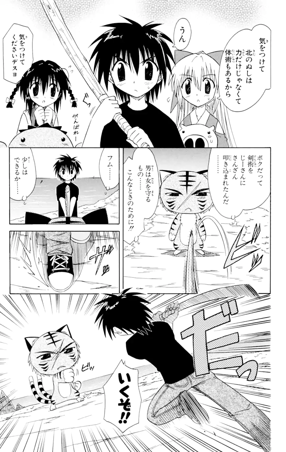 ながされて藍蘭島 第28.2話 - Page 2