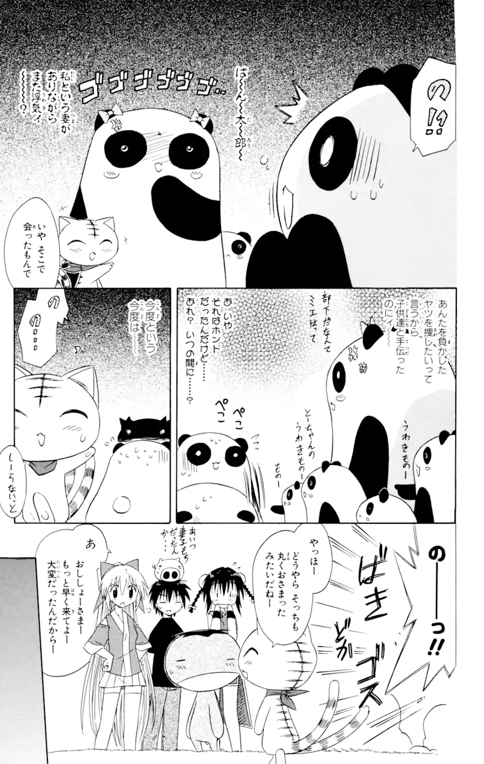 ながされて藍蘭島 第28.2話 - Page 14