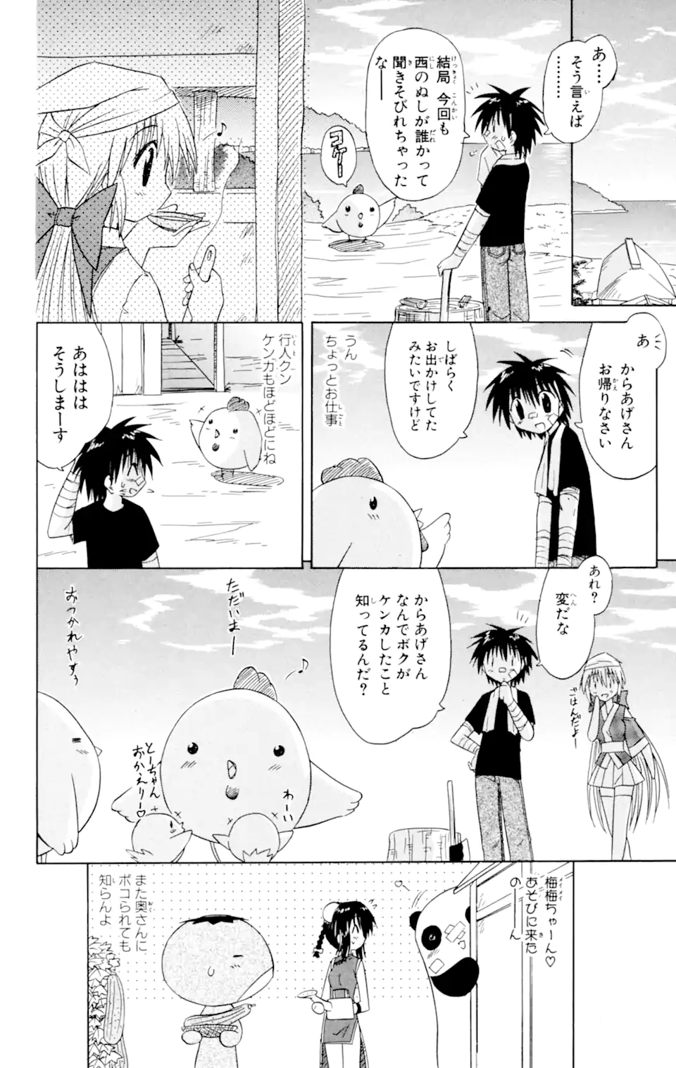 ながされて藍蘭島 第28.2話 - Page 15