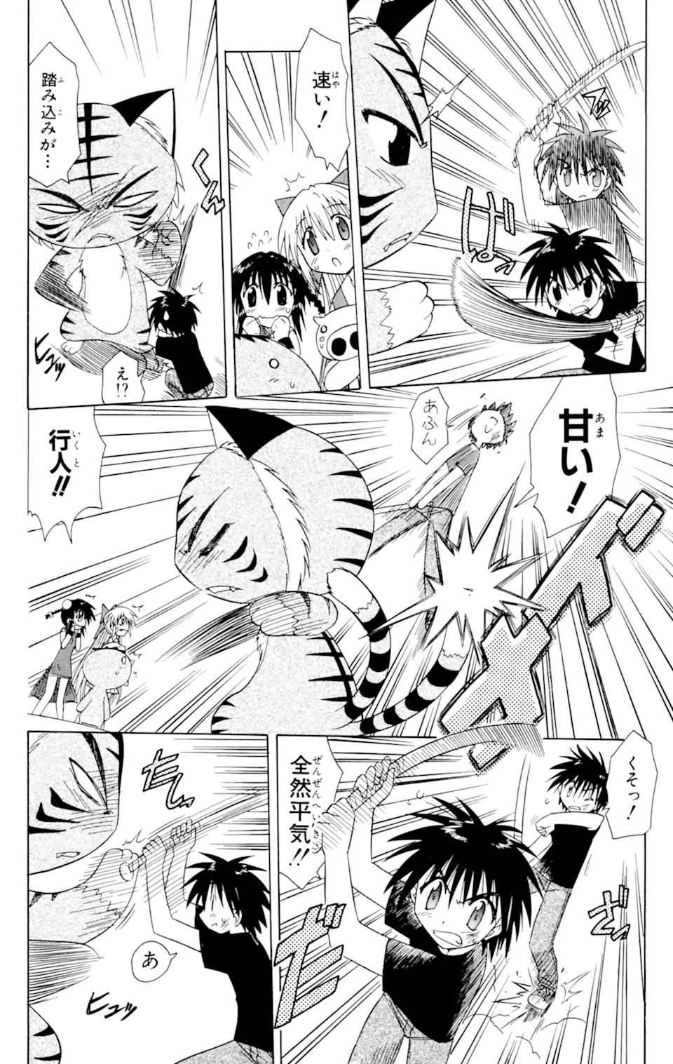 ながされて藍蘭島 第28.2話 - Page 3